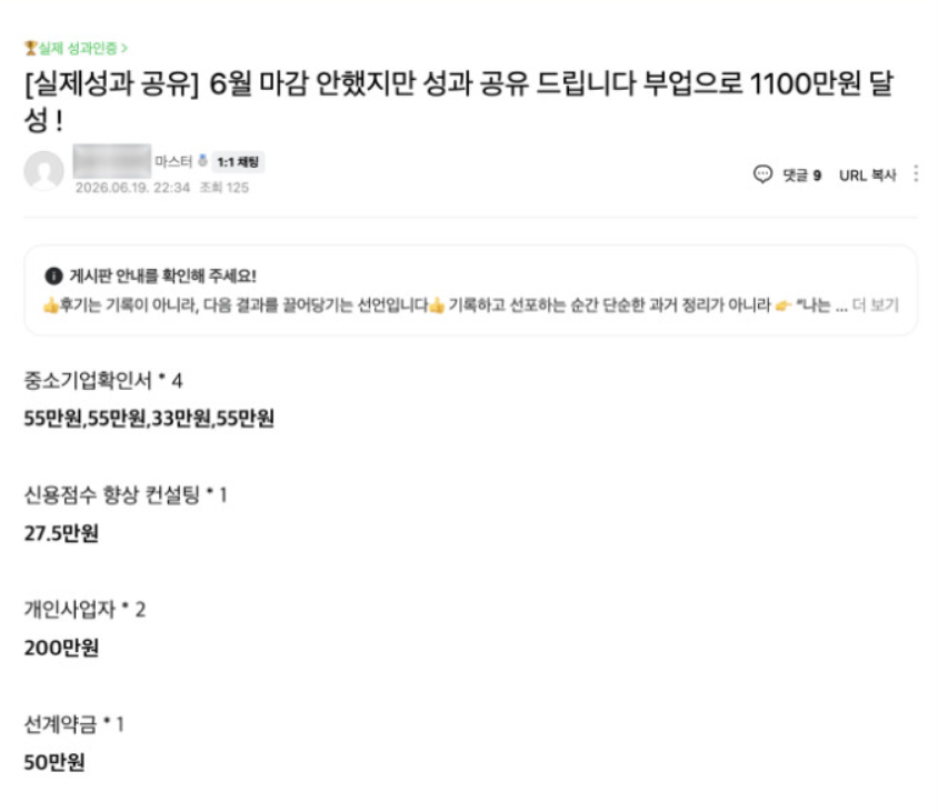수강생 후기: 6월 부업으로 1100만원 달성