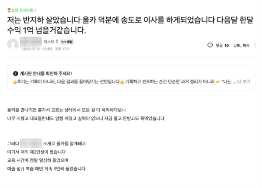 수강생 후기: 반지하에서 송도로 이사, 다음달 수익 1억 예상